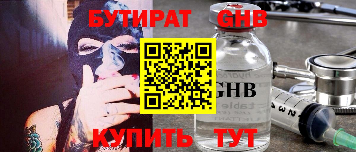 БУТИРАТ бутик  Вход с VPN  Нижнекамск 