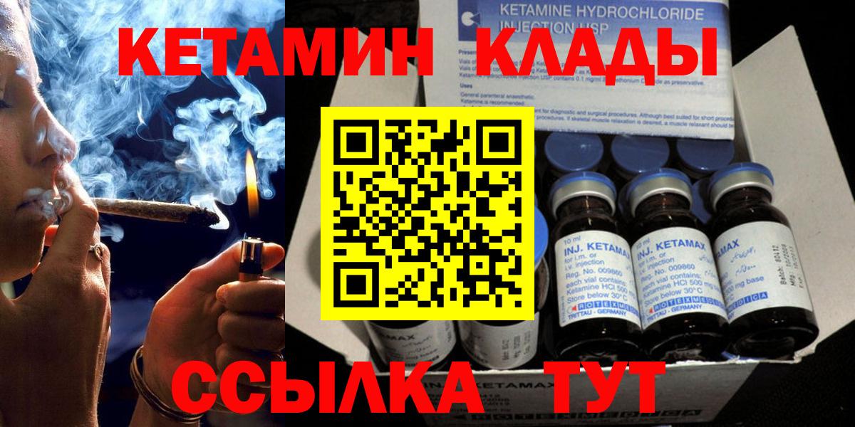 Нижнекамск  КЕТАМИН VHQ  Вход с VPN 